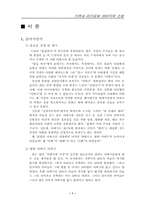 가족 내 리더로서 아버지의 소외-원인과 바람직한 리더쉽 모델 제시-2