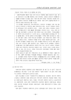 가족 내 리더로서 아버지의 소외-원인과 바람직한 리더쉽 모델 제시-3