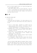 가족 내 리더로서 아버지의 소외-원인과 바람직한 리더쉽 모델 제시-4