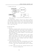 가족 내 리더로서 아버지의 소외-원인과 바람직한 리더쉽 모델 제시-5