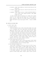 가족 내 리더로서 아버지의 소외-원인과 바람직한 리더쉽 모델 제시-6