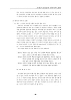 가족 내 리더로서 아버지의 소외-원인과 바람직한 리더쉽 모델 제시-7