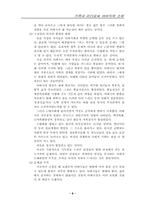 가족 내 리더로서 아버지의 소외-원인과 바람직한 리더쉽 모델 제시-9