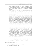 가족 내 리더로서 아버지의 소외-원인과 바람직한 리더쉽 모델 제시-11