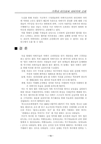 가족 내 리더로서 아버지의 소외-원인과 바람직한 리더쉽 모델 제시-14
