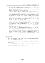 가족 내 리더로서 아버지의 소외-원인과 바람직한 리더쉽 모델 제시-15