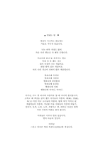 [현대문학] 윤동주 시인의 문학세계 탐구-8