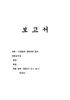 [현대문학] 이문열의 문학세계탐구-1