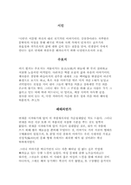 [현대문학] 이문열의 문학세계탐구-8