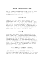 [현대문학] 이문열의 문학세계탐구-12