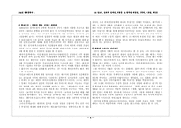 [현대문학] 채만식의 『탁류』작품분석-4