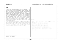 [현대문학] 채만식의 『탁류』작품분석-6