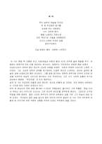 [현대시] 윤동주 시인의 문학세계-4