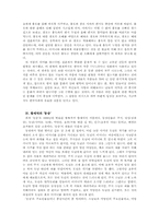 [희곡감상문]대표희곡 5편의 내용분석-3