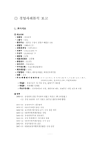 [경영조직]경영사례 삼성전자 분석-1