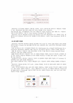 [경영조직]경영사례 삼성전자 분석-4