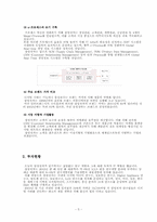 [경영조직]경영사례 삼성전자 분석-5