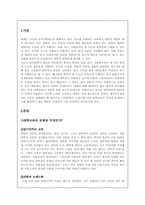 [대학교육]우리나라 대학교육 문제점과 개선방향-1