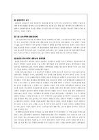[대학교육]우리나라 대학교육 문제점과 개선방향-3
