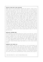 [대학교육]우리나라 대학교육 문제점과 개선방향-6