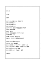 [대학교육]우리나라 대학교육 문제점과 개선방향-8
