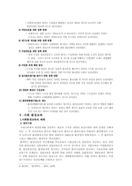 [환경] 환경에 관하여 - 환경교육과 국민의식-7