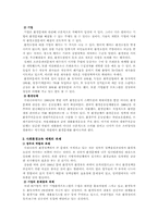 [환경] 환경에 관하여 - 환경교육과 국민의식-8
