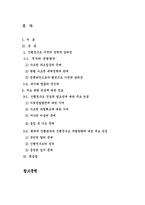 [행정수도 이전]행정수도 이전에 관하여-2