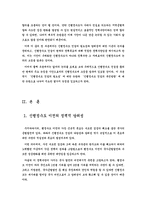 [행정수도 이전]행정수도 이전에 관하여-4