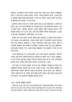 [행정수도 이전]행정수도 이전에 관하여-7
