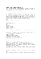 [가정폭력]가정폭력에 관하여-3