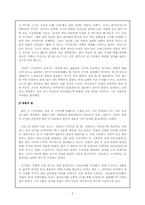 [가족, 결혼]한국의 결혼과 가정 - 영화를 바탕으로-3