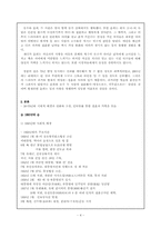 [가족, 결혼]한국의 결혼과 가정 - 영화를 바탕으로-4