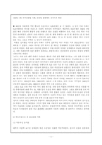 [가족, 결혼]한국의 결혼과 가정 - 영화를 바탕으로-5