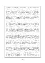 [가족, 결혼]한국의 결혼과 가정 - 영화를 바탕으로-6
