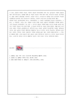 [가족, 결혼]한국의 결혼과 가정 - 영화를 바탕으로-15