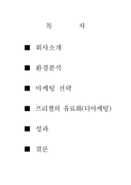 [마케팅]프리챌의 유료화(디마케팅)에 대한 사례 분석-마케팅 시사점에 중점을 두어-2