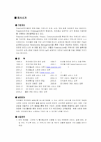 [마케팅]프리챌의 유료화(디마케팅)에 대한 사례 분석-마케팅 시사점에 중점을 두어-3