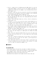 [마케팅]프리챌의 유료화(디마케팅)에 대한 사례 분석-마케팅 시사점에 중점을 두어-4