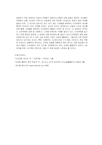 [마케팅]프리챌의 유료화(디마케팅)에 대한 사례 분석-마케팅 시사점에 중점을 두어-15
