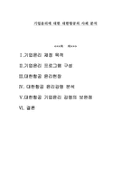 [기업윤리]기업윤리에 대한 대한항공의 사례 분석-1