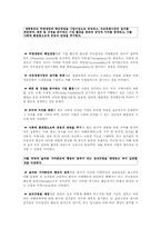 [기업윤리]기업윤리에 대한 대한항공의 사례 분석-4