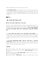[기업윤리]기업윤리에 대한 대한항공의 사례 분석-5