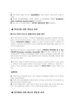 [기업윤리]기업윤리에 대한 대한항공의 사례 분석-6