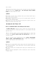 [기업윤리]기업윤리에 대한 대한항공의 사례 분석-8