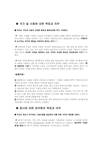 [기업윤리]기업윤리에 대한 대한항공의 사례 분석-9