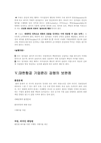 [기업윤리]기업윤리에 대한 대한항공의 사례 분석-10