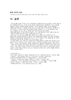 [기업윤리]기업윤리에 대한 대한항공의 사례 분석-11