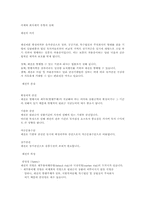 국채와 회사채의 유형과 실태-1