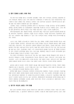 브랜드자산의 가치와 구축 방안-9